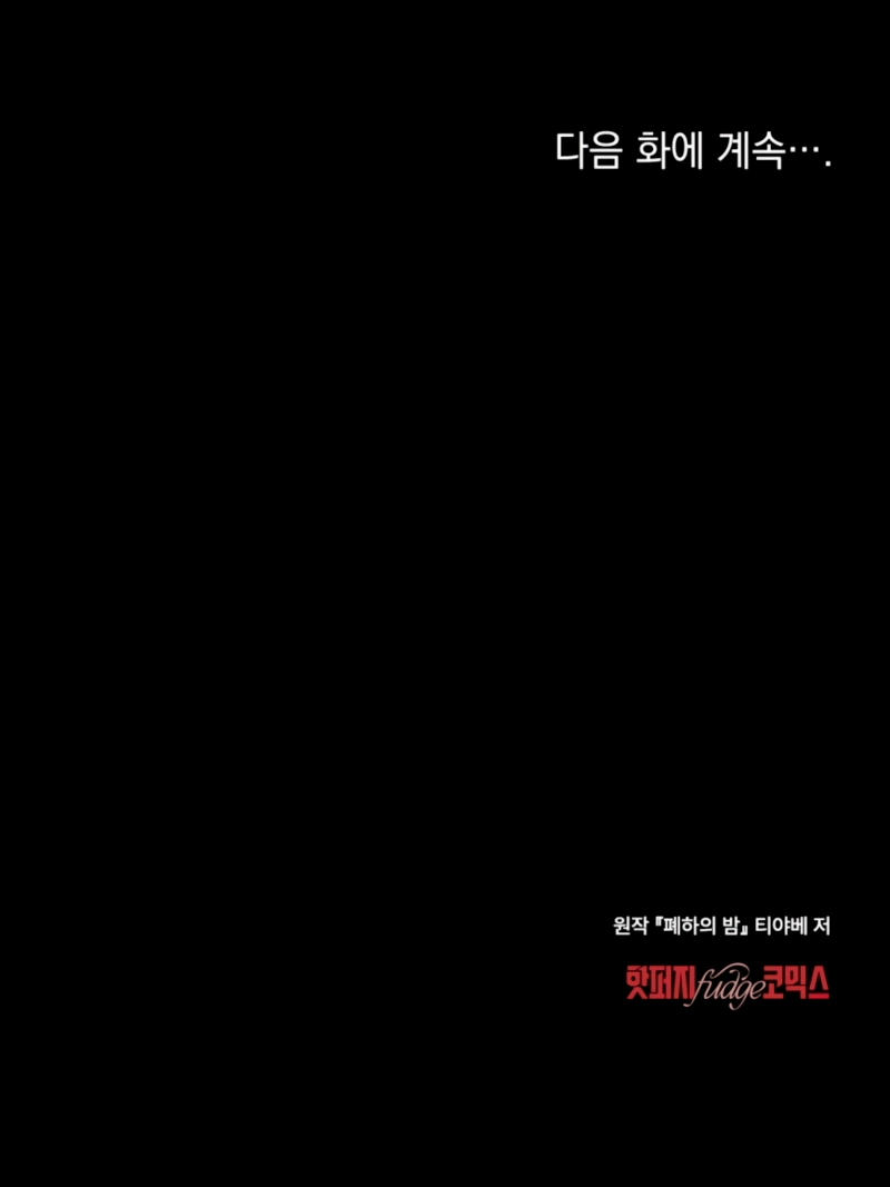 La noche de la emperatriz Capítulo 10 - Page 28