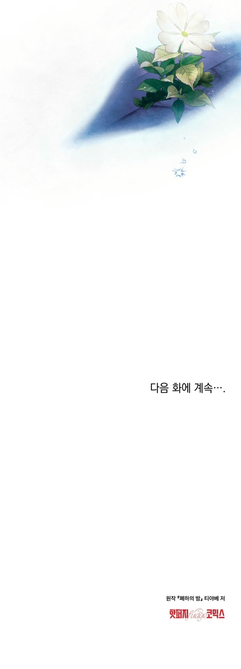 La noche de la emperatriz Capítulo 12 - Page 27