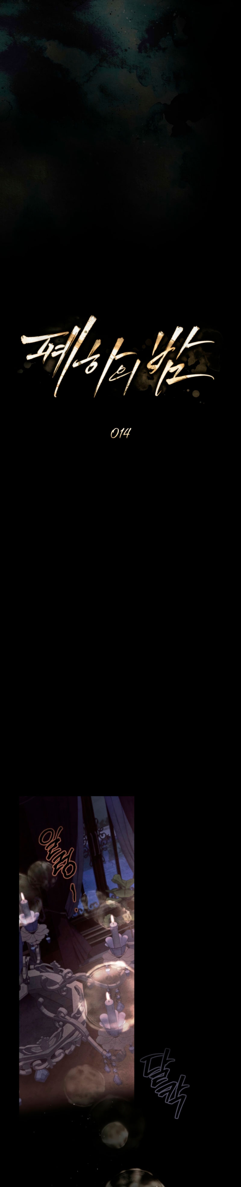 La noche de la emperatriz Capítulo 14 - Page 15