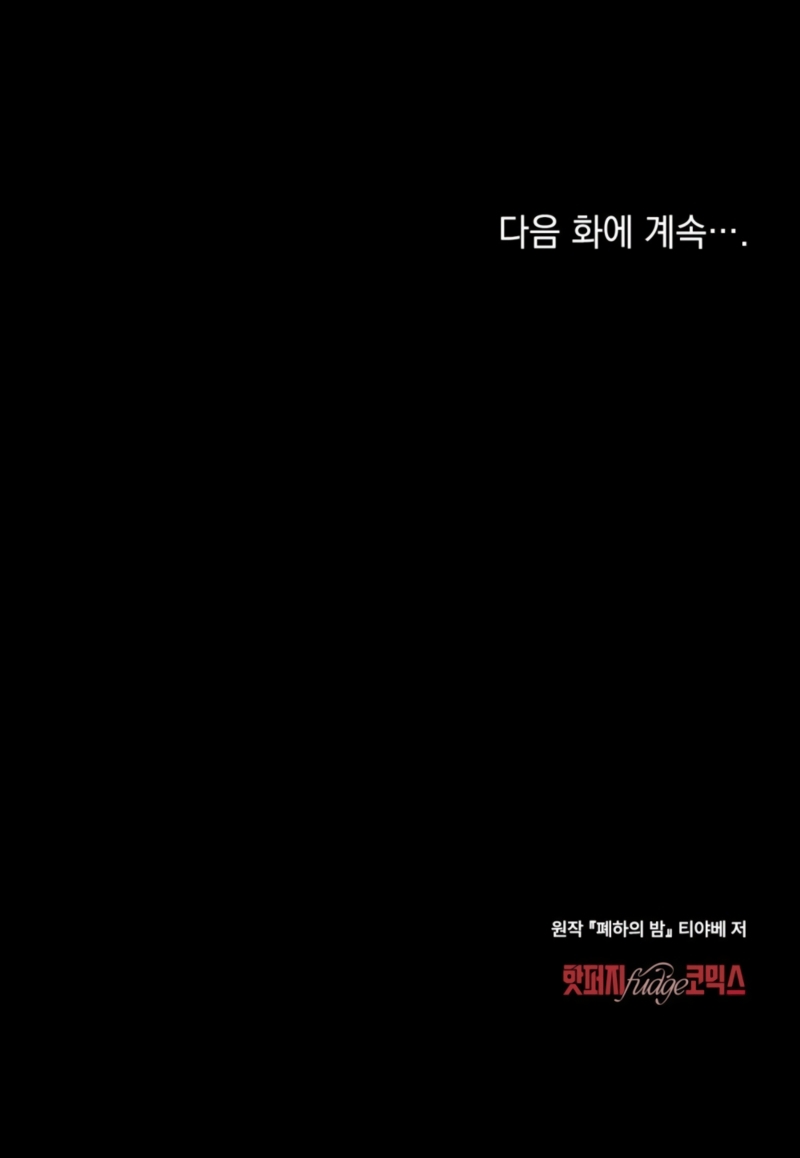 La noche de la emperatriz Capítulo 15 - Page 28