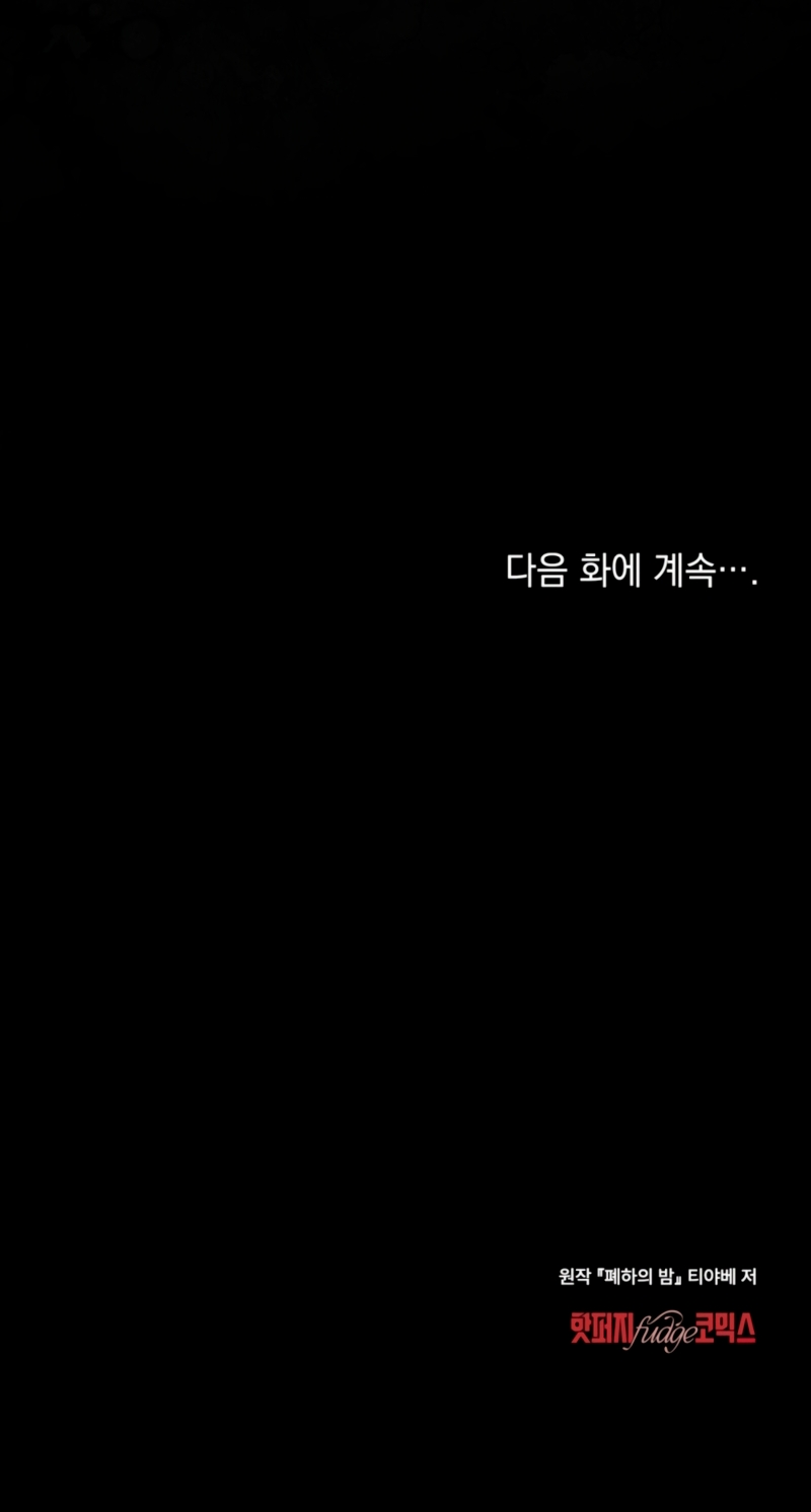 La noche de la emperatriz Capítulo 2 - Page 28