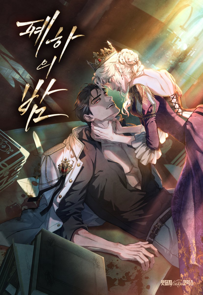 La noche de la emperatriz Capítulo 24 - Page 2