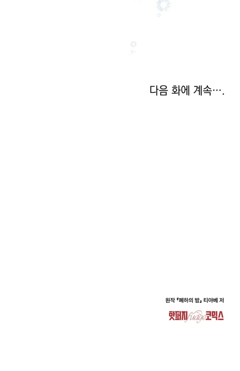 La noche de la emperatriz Capítulo 26 - Page 29