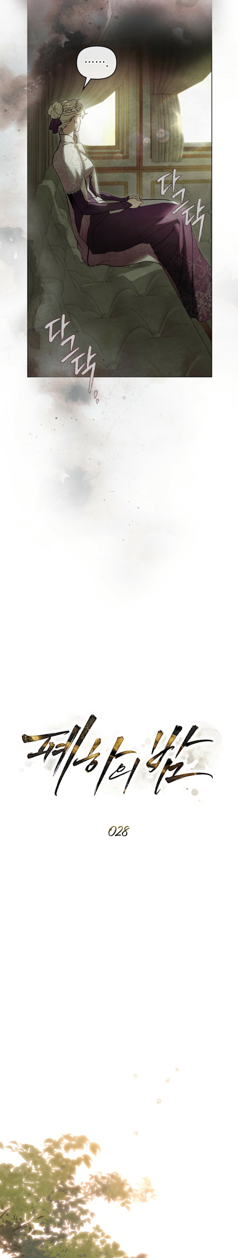 La noche de la emperatriz Capítulo 28 - Page 8