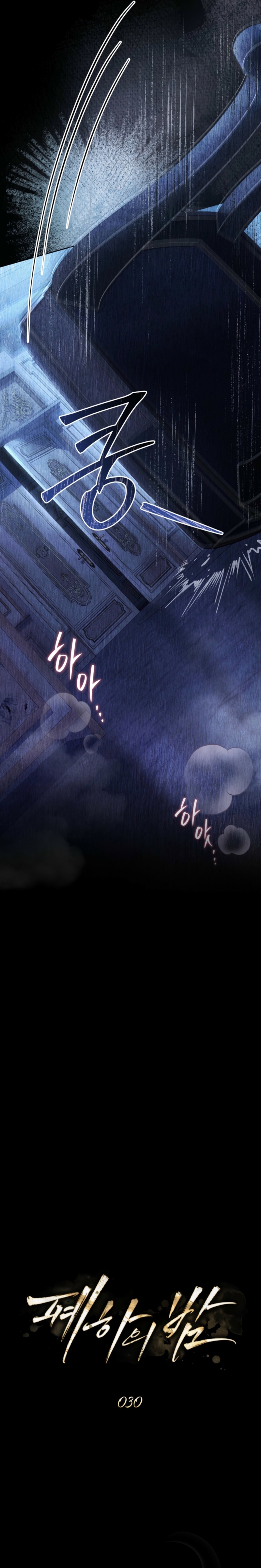 La noche de la emperatriz Capítulo 30 - Page 8