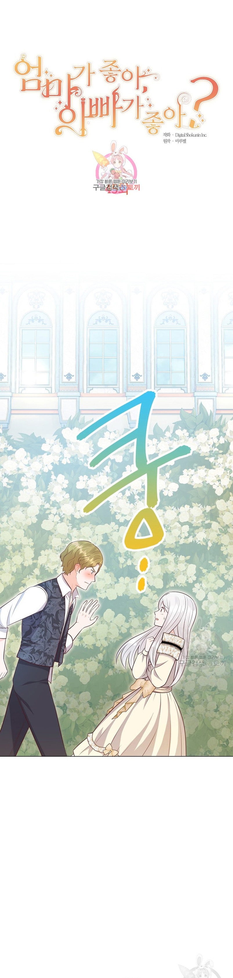 ¿Te gusta tu mamá o tu papá? Capítulo 45 - Page 3