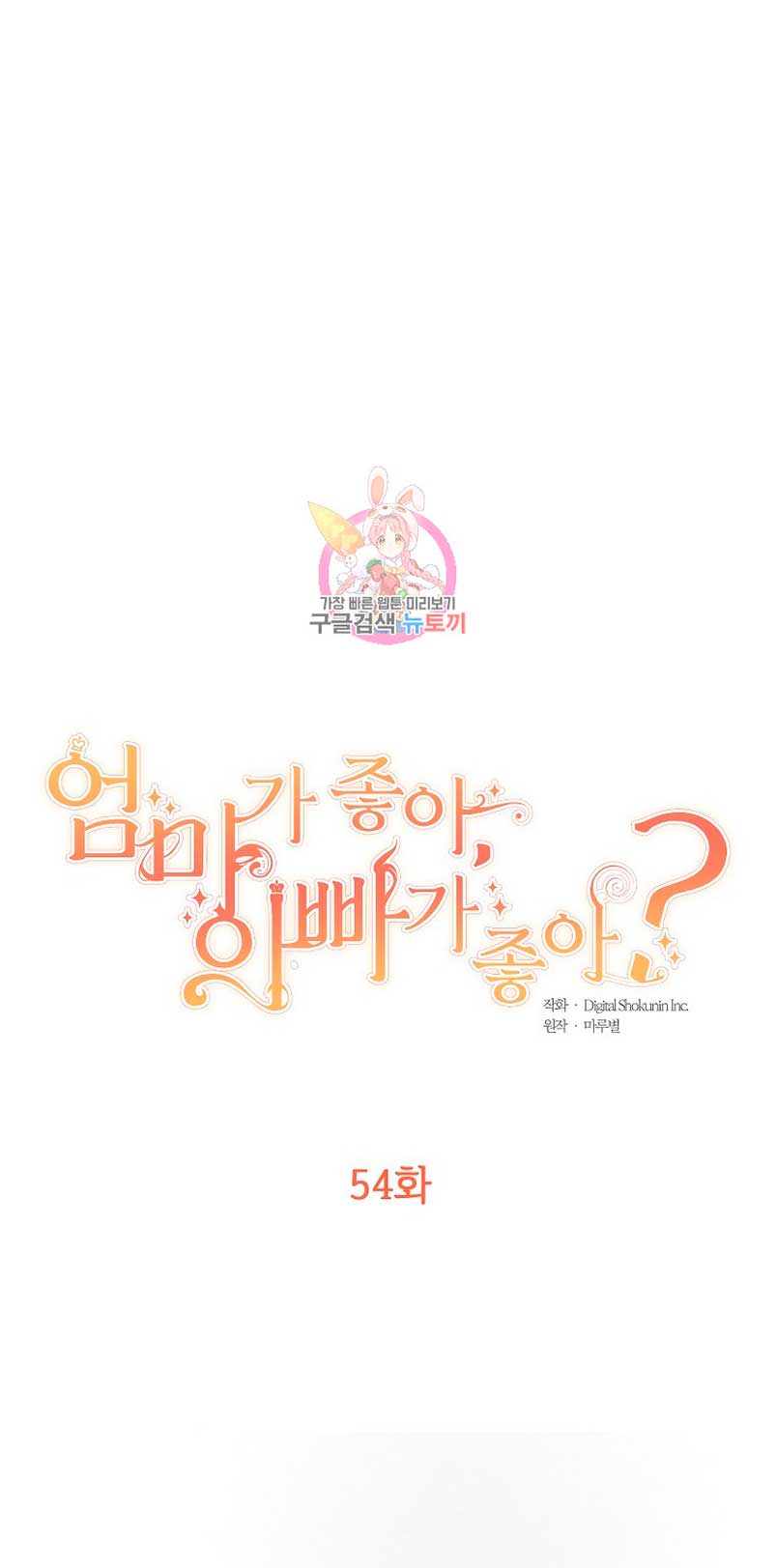 ¿Te gusta tu mamá o tu papá? Capítulo 54 - Page 3