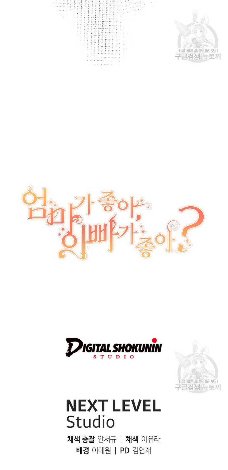 ¿Te gusta tu mamá o tu papá? Capítulo 54 - Page 86