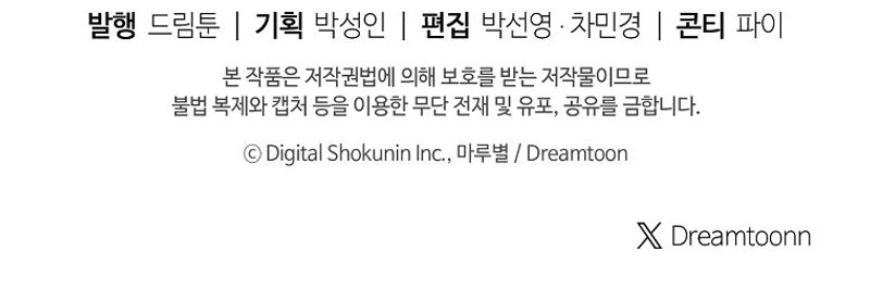 ¿Te gusta tu mamá o tu papá? Capítulo 62 - Page 32