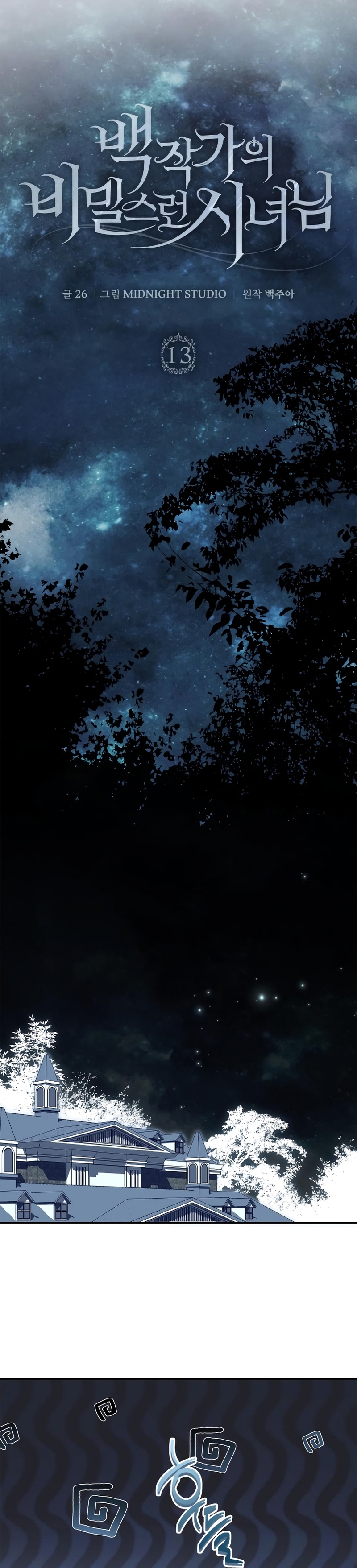 Doncella Secreta Capítulo 13 - Page 19