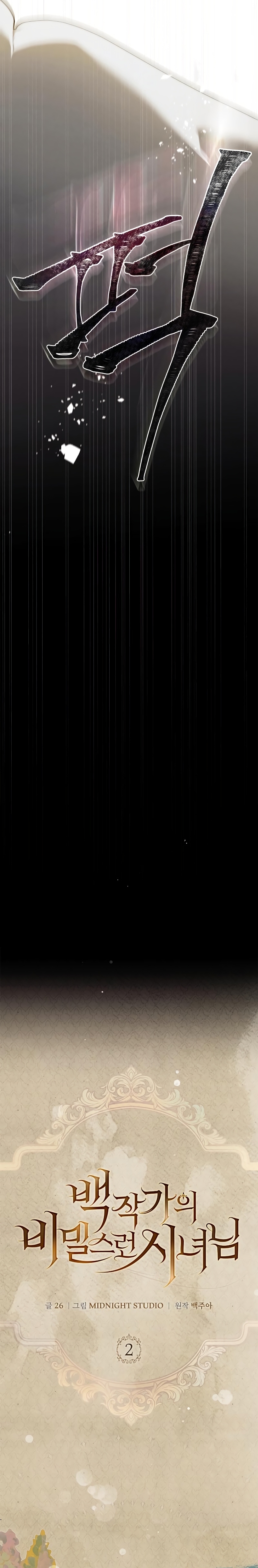 Doncella Secreta Capítulo 2 - Page 18