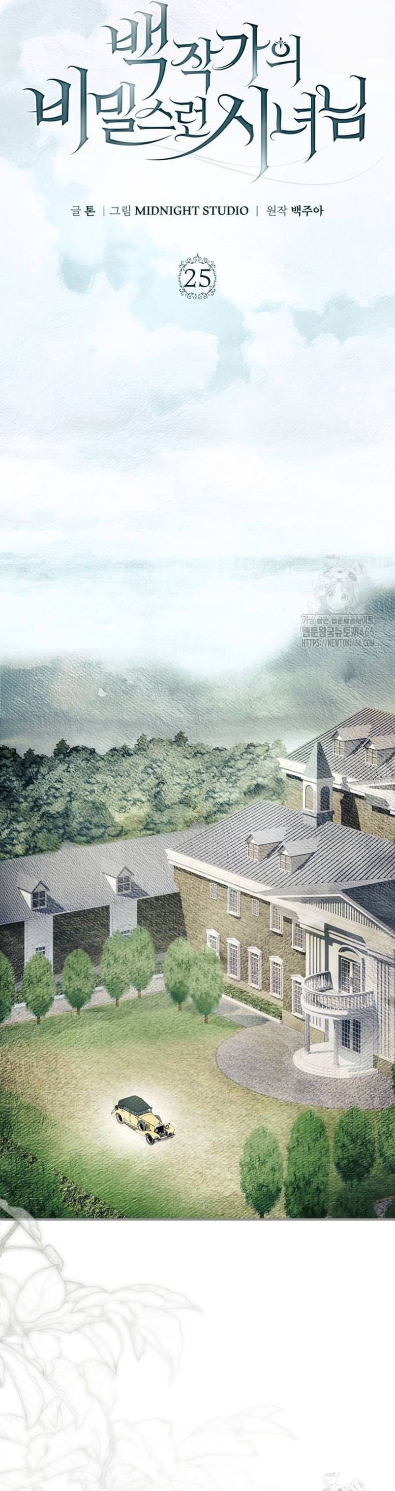 Doncella Secreta Capítulo 25 - Page 15