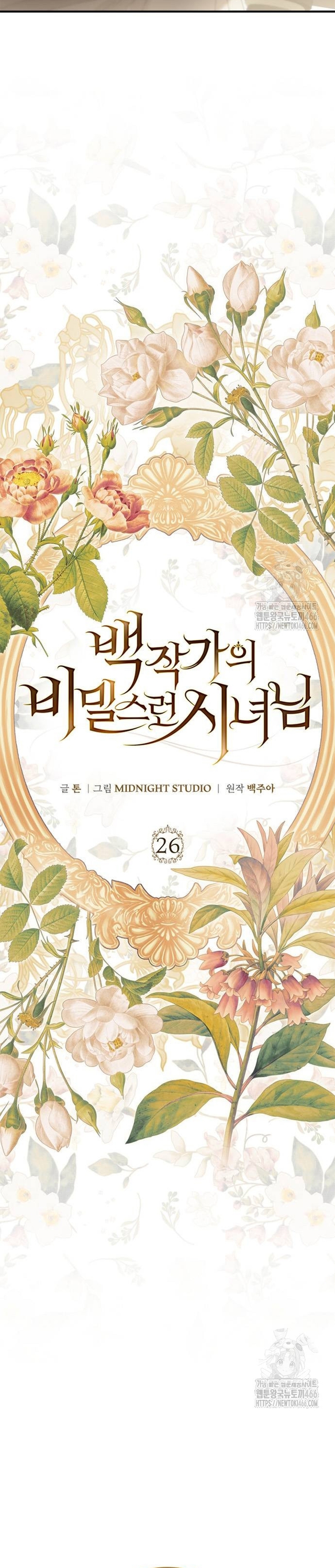 Doncella Secreta Capítulo 26 - Page 7