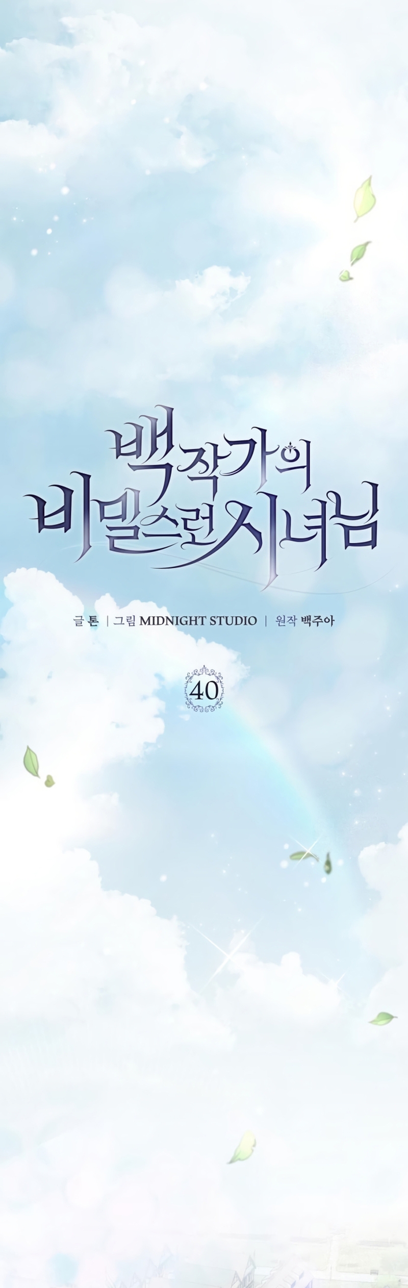 Doncella Secreta Capítulo 40 - Page 4