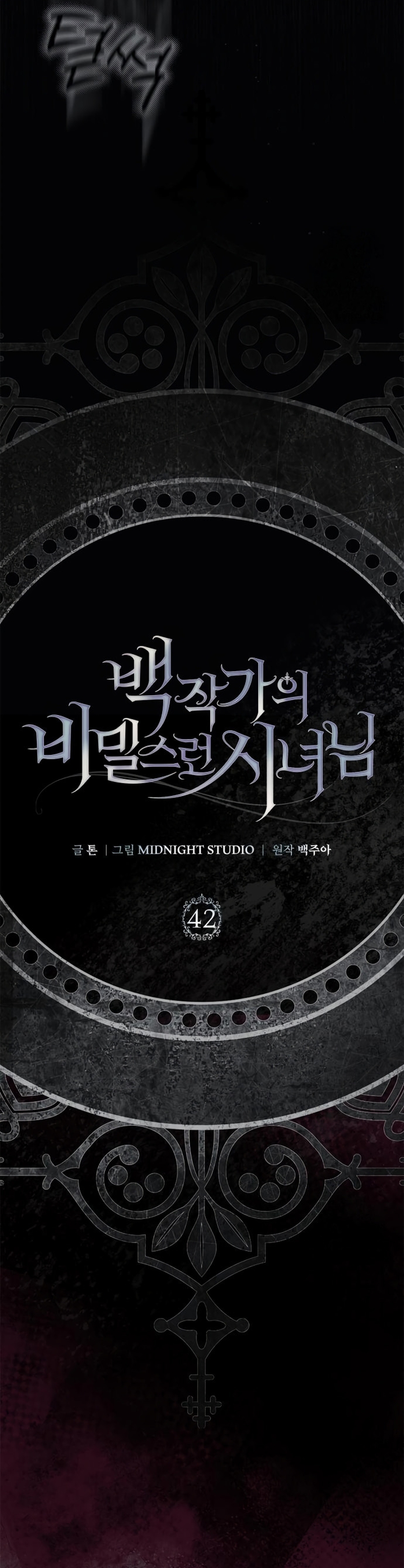 Doncella Secreta Capítulo 42 - Page 5