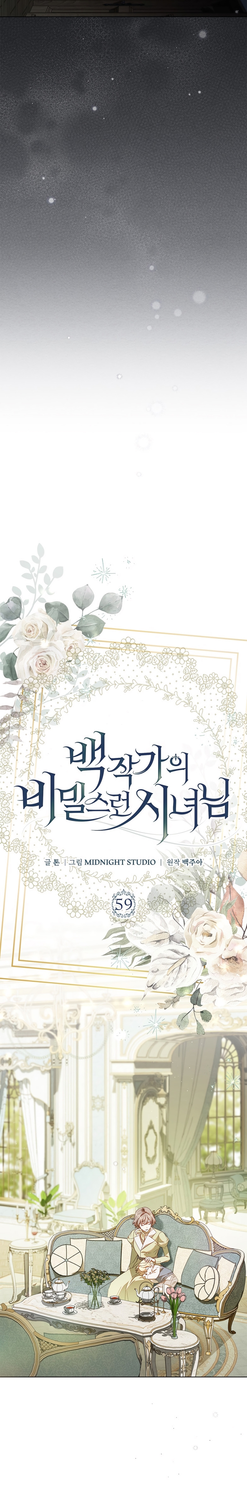 Doncella Secreta Capítulo 59 - Page 15