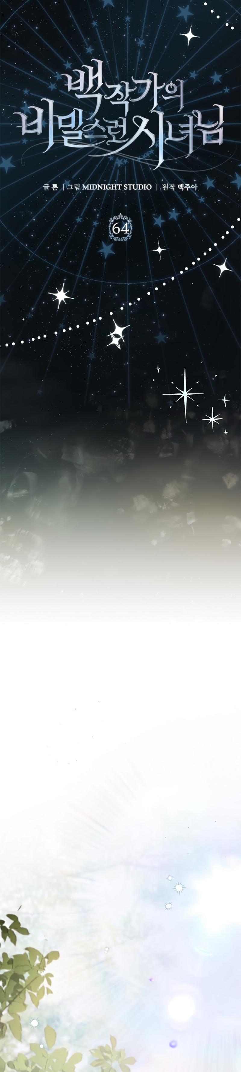 Doncella Secreta Capítulo 64 - Page 5