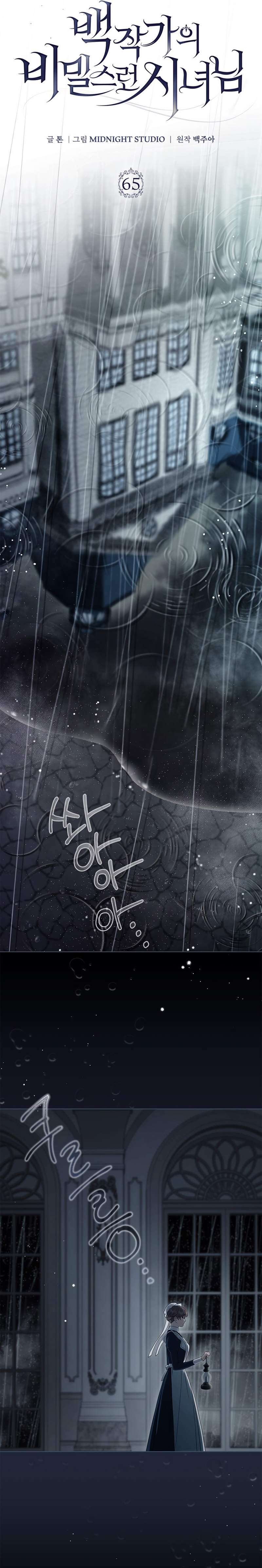 Doncella Secreta Capítulo 65 - Page 27