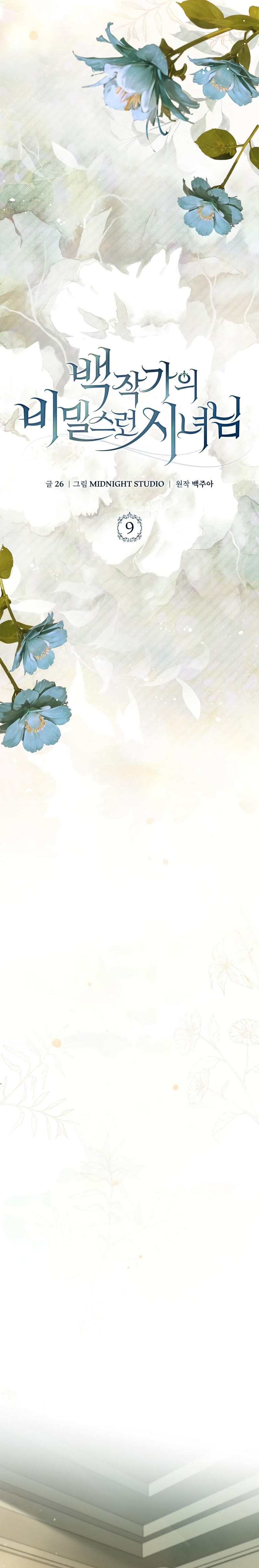 Doncella Secreta Capítulo 9 - Page 17