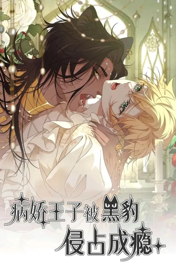 El príncipe y la pantera negra Capítulo 1 - Page 1