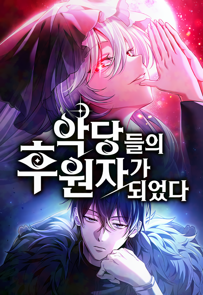 Se convirtió en patrocinador de villanos Capítulo 1 - Page 1