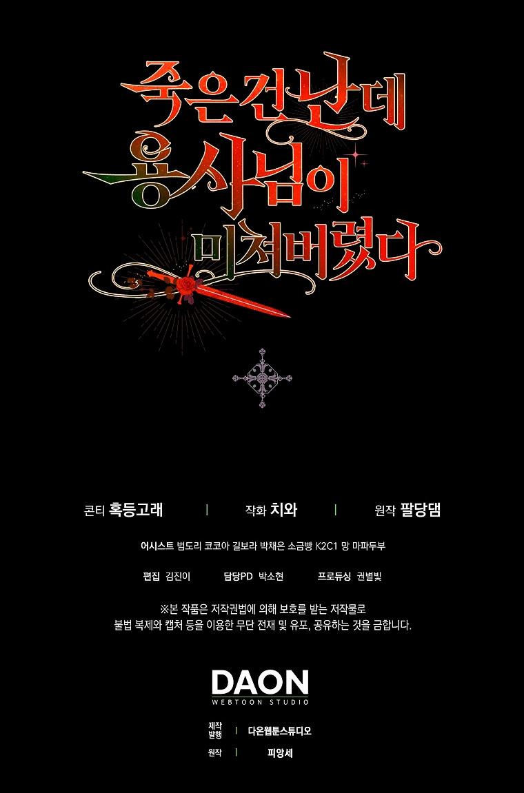 El héroe se volvió loco a pesar de que fui yo quien murió Capítulo 11 - Page 16