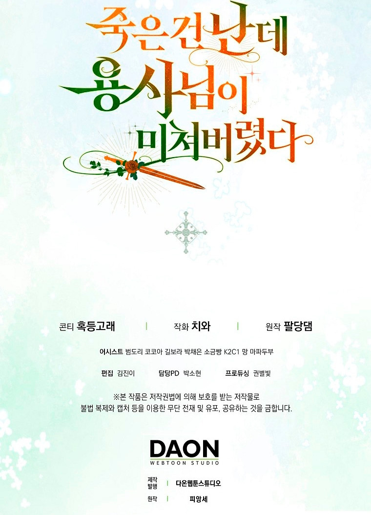 El héroe se volvió loco a pesar de que fui yo quien murió Capítulo 16 - Page 18