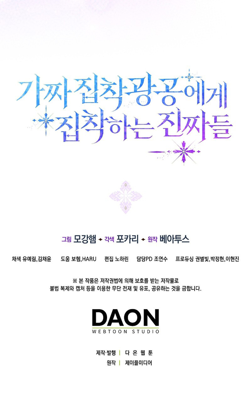 Los Maníacos Están Obsesionados Con La Falsa Capítulo 18 - Page 16