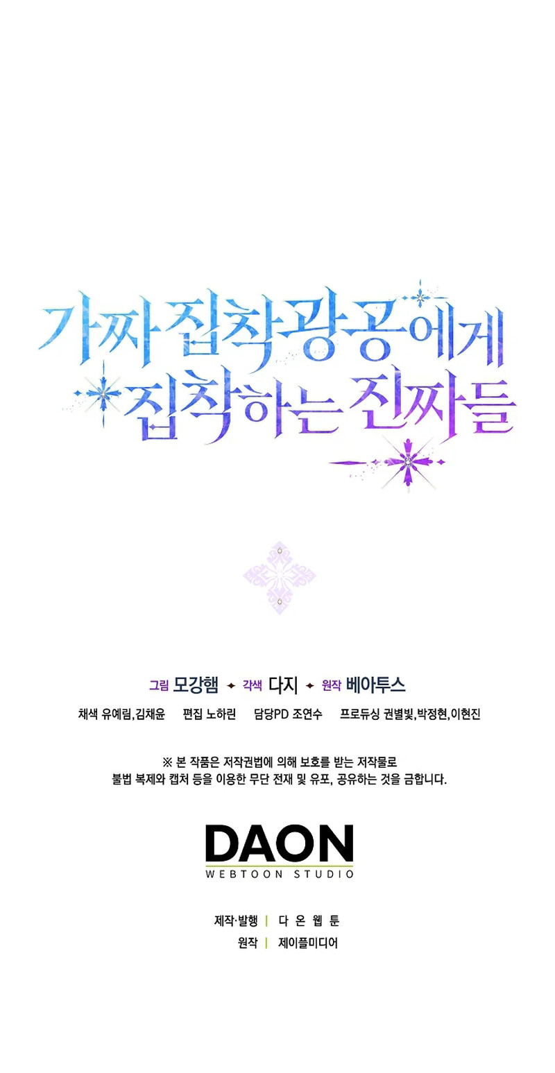 Los Maníacos Están Obsesionados Con La Falsa Capítulo 2 - Page 18