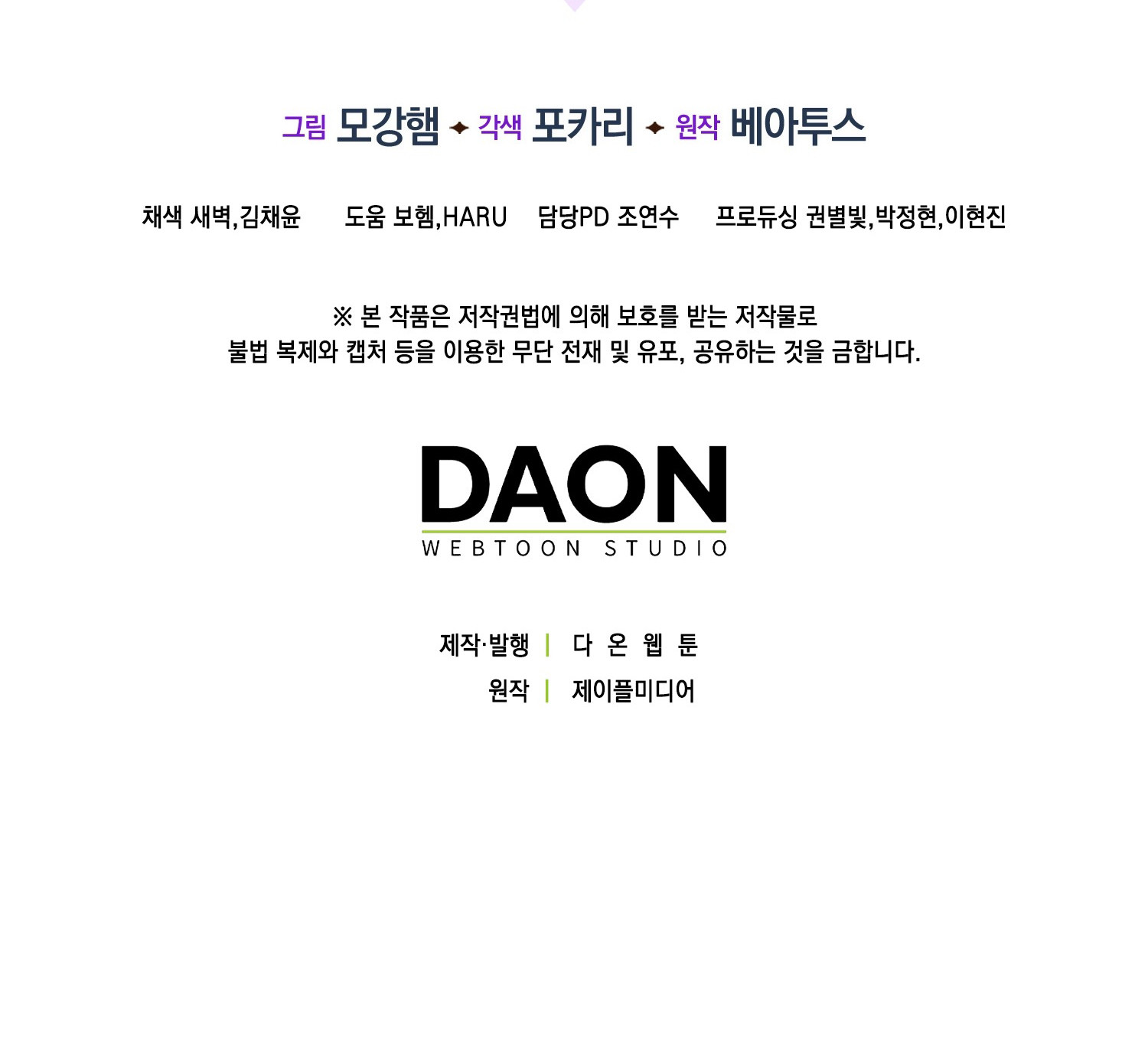 Los Maníacos Están Obsesionados Con La Falsa Capítulo 31 - Page 21