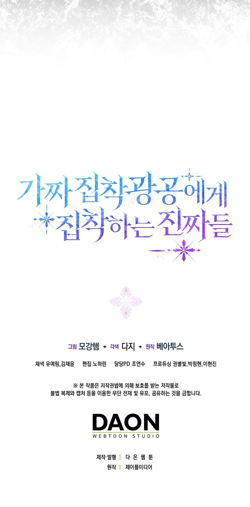 Los Maníacos Están Obsesionados Con La Falsa Capítulo 4 - Page 20