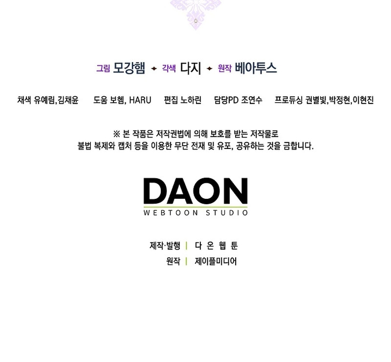 Los Maníacos Están Obsesionados Con La Falsa Capítulo 5 - Page 18