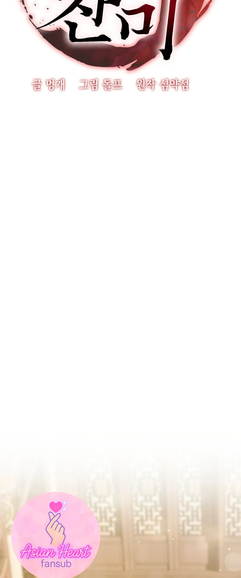 Devoción Absoluta Capítulo 2 - Page 13