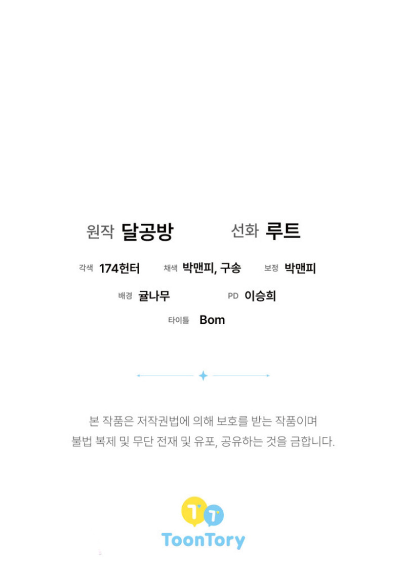 La fea esposa del duque sombrío Capítulo 49 - Page 9