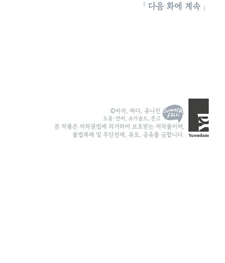 Debido A Que Tenía Un Límite De Tiempo, Se Convirtió En La Nuera Del Villano Capítulo 30 - Page 16