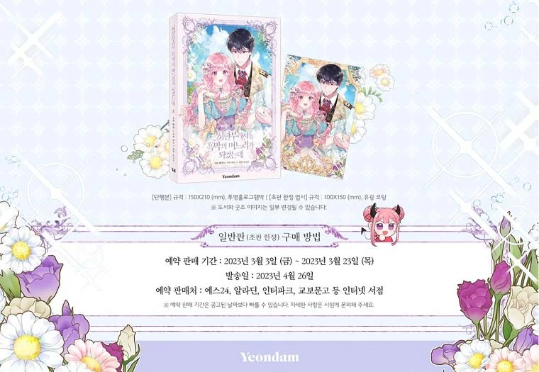 Debido A Que Tenía Un Límite De Tiempo, Se Convirtió En La Nuera Del Villano Capítulo 54 - Page 14