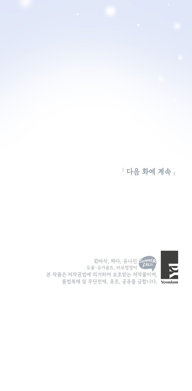 Debido A Que Tenía Un Límite De Tiempo, Se Convirtió En La Nuera Del Villano Capítulo 87 - Page 12