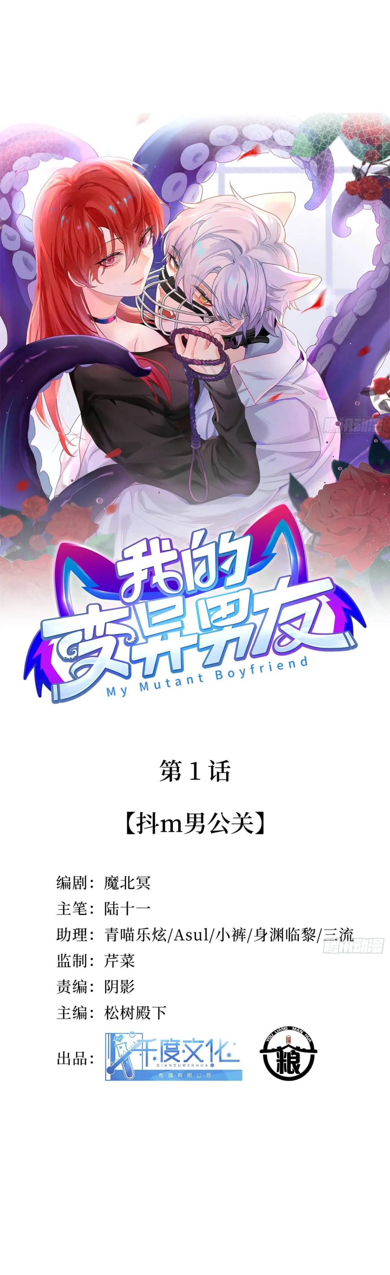 Mi novio mutante Capítulo 1 - Page 12