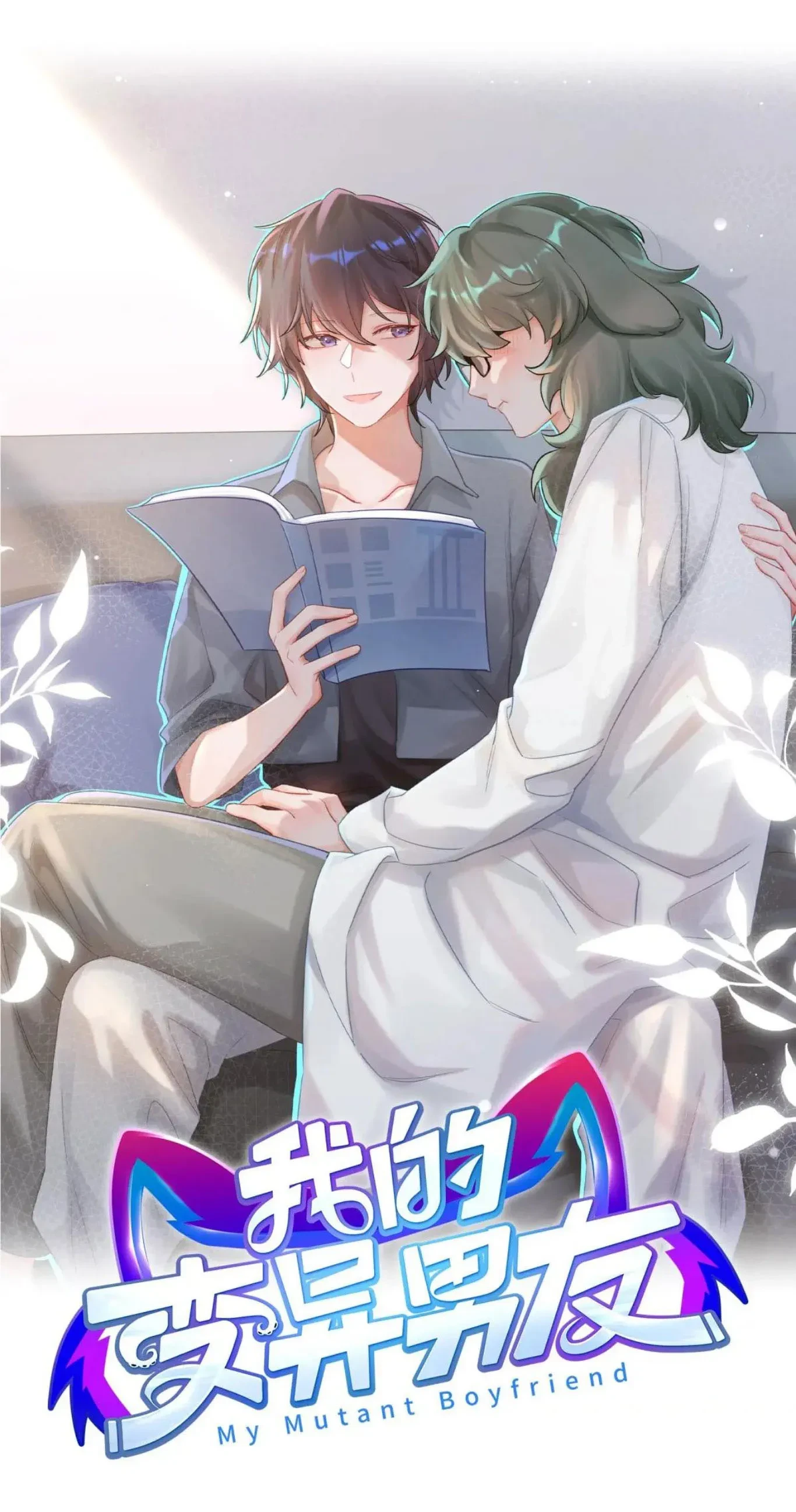 Mi novio mutante Capítulo 19 - Page 4