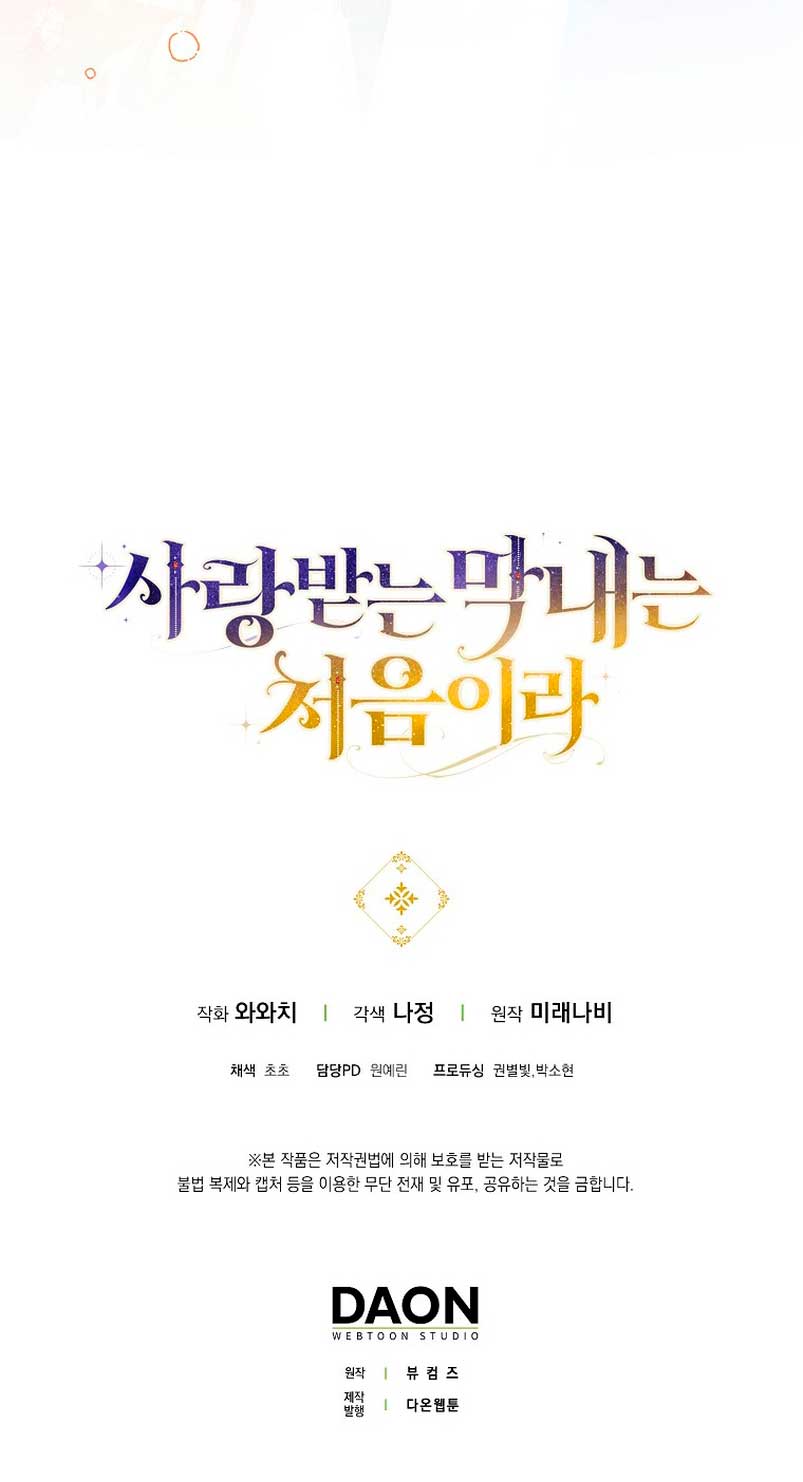 Esta es la primera vez que soy amada Capítulo 10 - Page 79