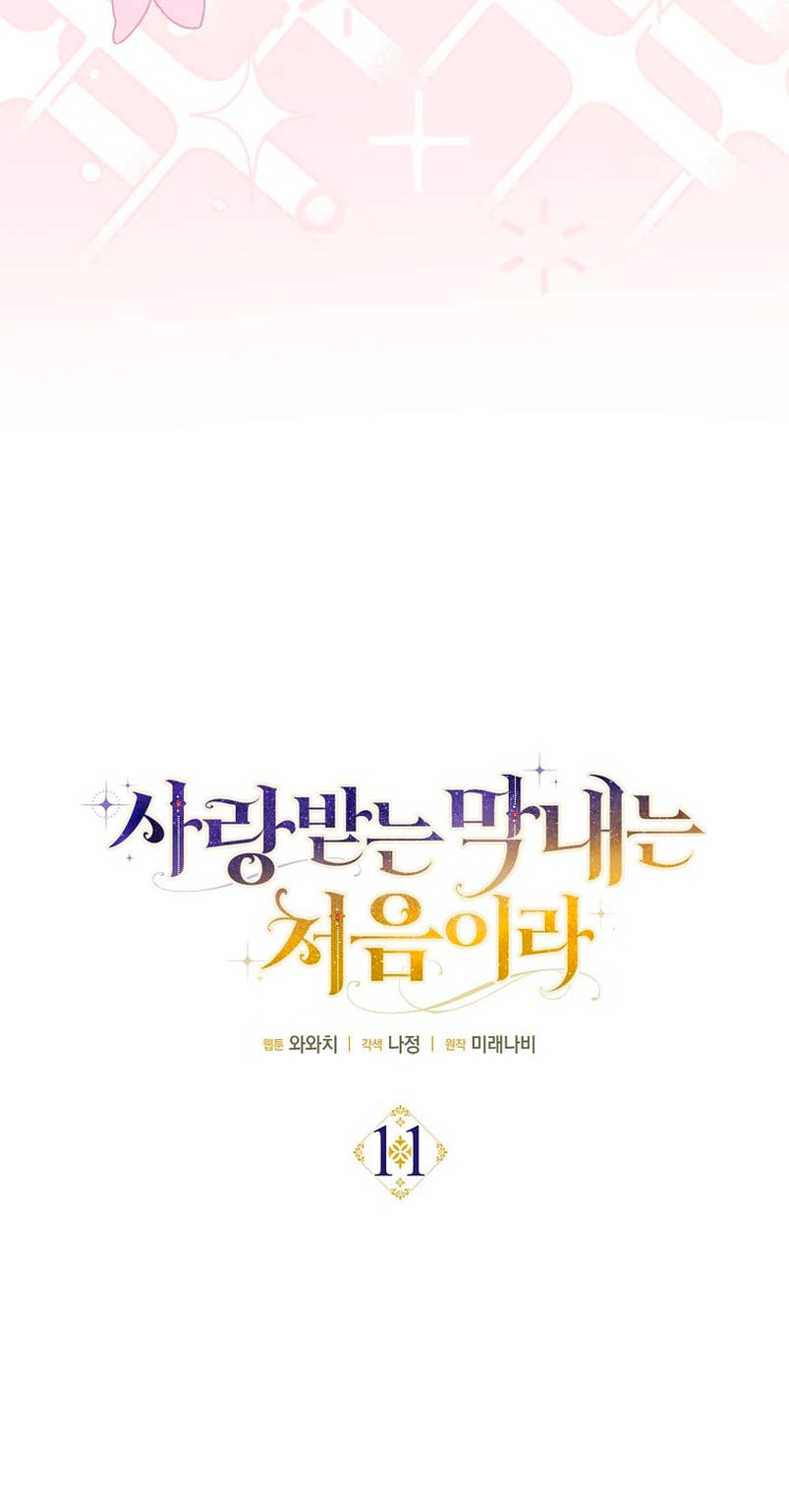 Esta es la primera vez que soy amada Capítulo 11 - Page 16