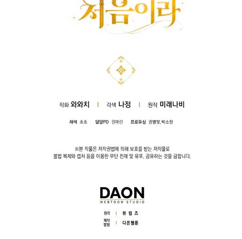 Esta es la primera vez que soy amada Capítulo 11 - Page 77