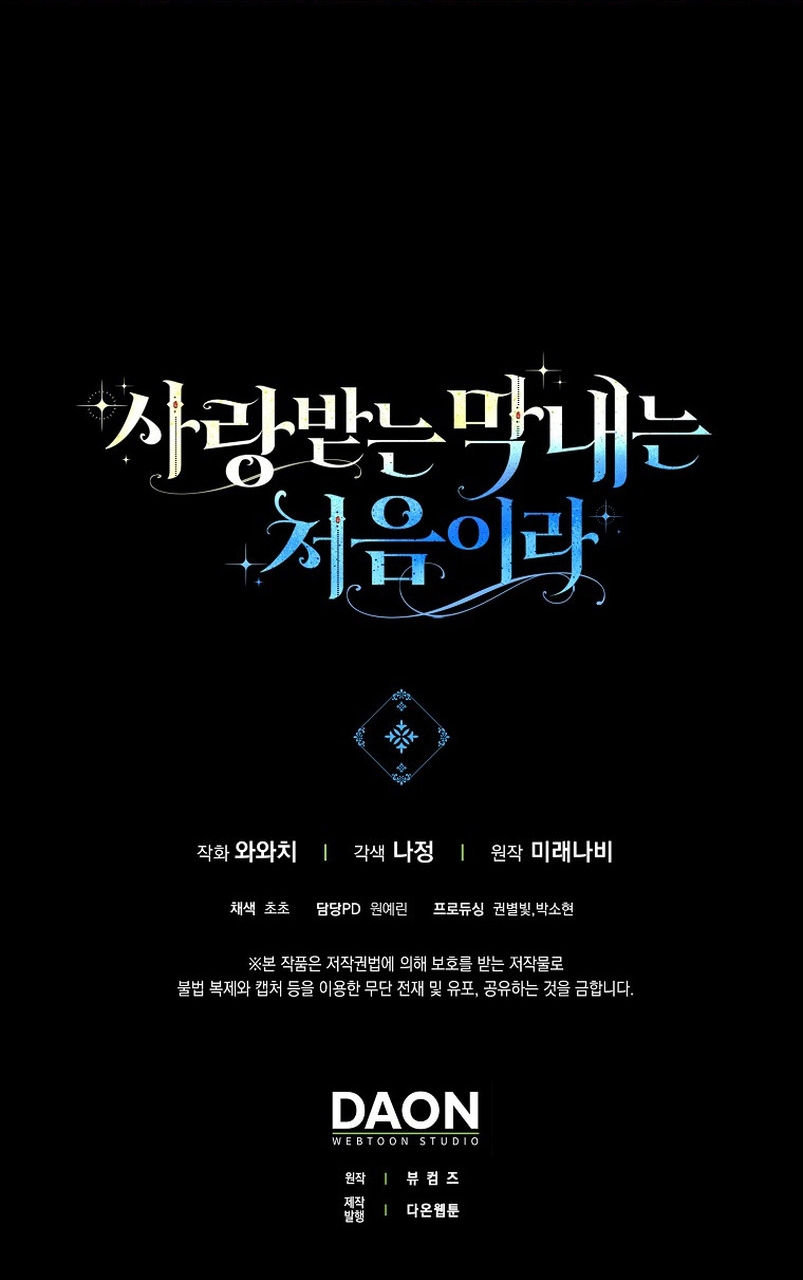 Esta es la primera vez que soy amada Capítulo 12 - Page 33