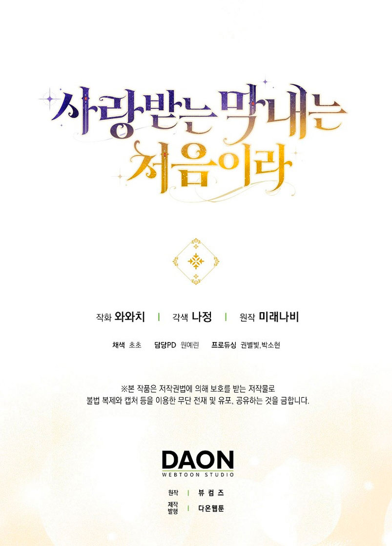 Esta es la primera vez que soy amada Capítulo 17 - Page 68