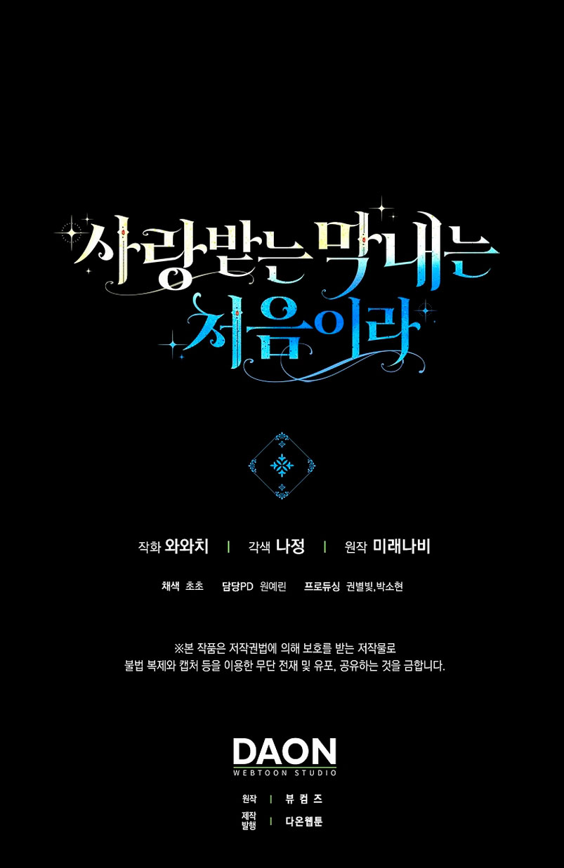 Esta es la primera vez que soy amada Capítulo 18 - Page 35