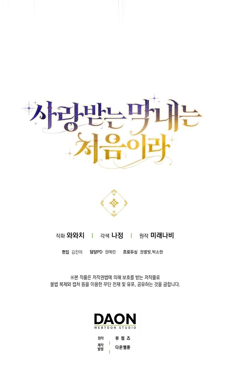 Esta es la primera vez que soy amada Capítulo 2 - Page 53