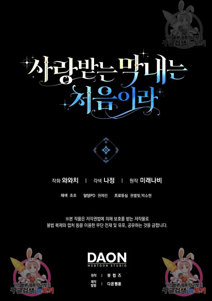 Esta es la primera vez que soy amada Capítulo 21 - Page 32