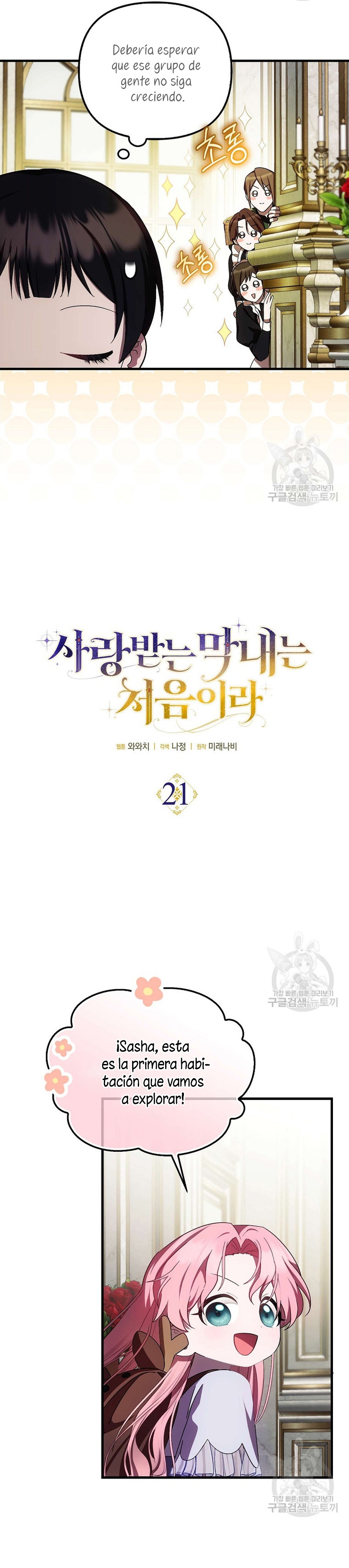 Esta es la primera vez que soy amada Capítulo 21 - Page 5