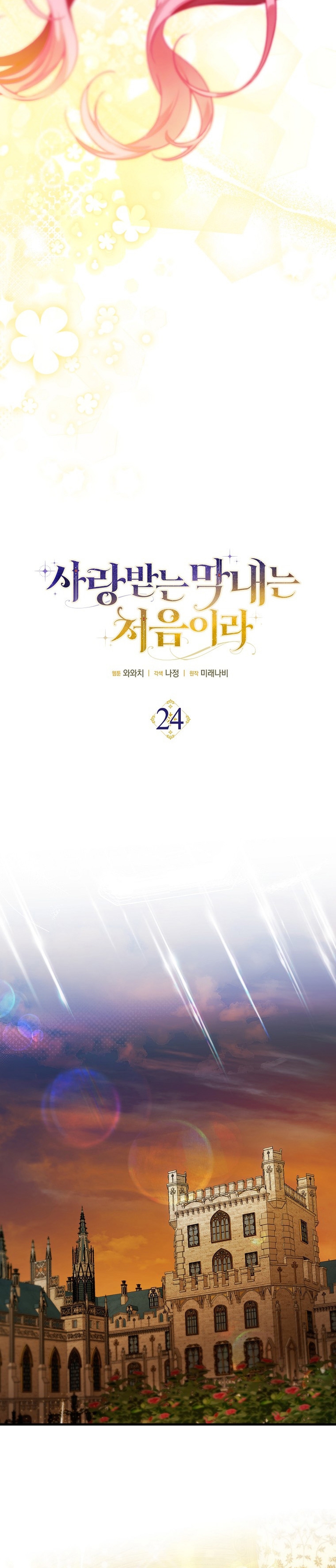 Esta es la primera vez que soy amada Capítulo 24 - Page 14