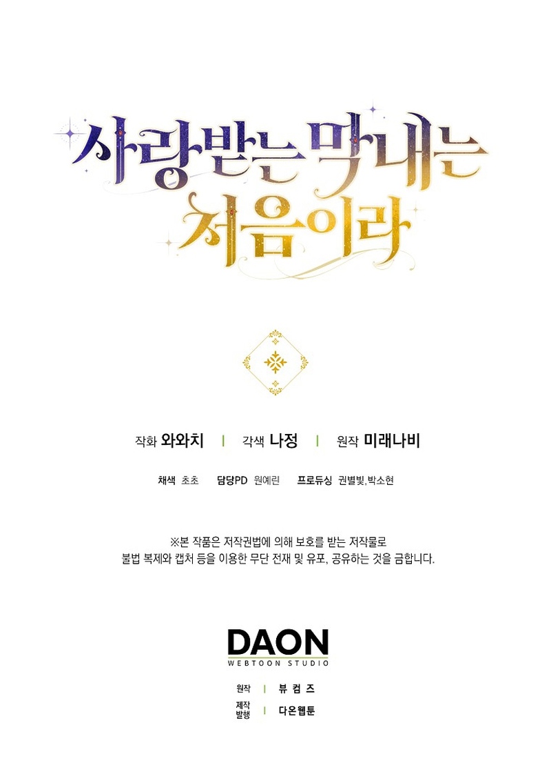 Esta es la primera vez que soy amada Capítulo 27 - Page 26